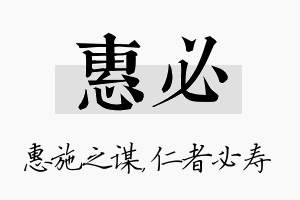 惠必名字的寓意及含义