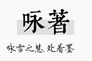 咏着名字的寓意及含义