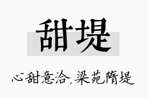 甜堤名字的寓意及含义