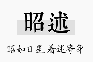 昭述名字的寓意及含义