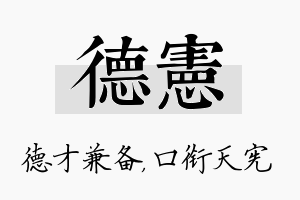 德宪名字的寓意及含义