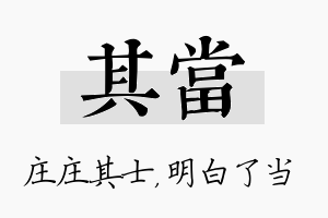 其当名字的寓意及含义