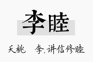 李睦名字的寓意及含义