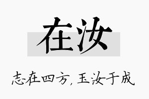 在汝名字的寓意及含义