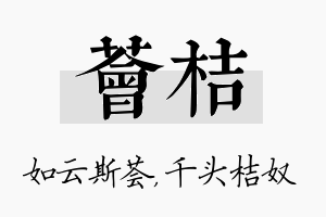 荟桔名字的寓意及含义