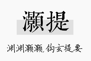 灏提名字的寓意及含义