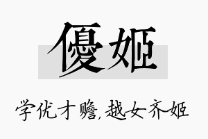 优姬名字的寓意及含义