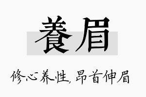 养眉名字的寓意及含义