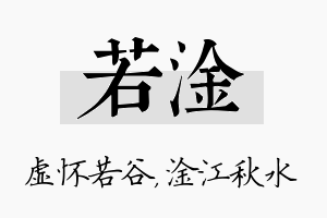 若淦名字的寓意及含义