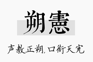 朔宪名字的寓意及含义