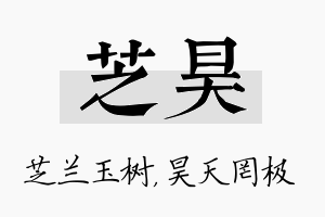 芝昊名字的寓意及含义