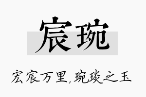 宸琬名字的寓意及含义