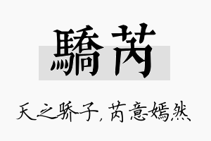 骄芮名字的寓意及含义