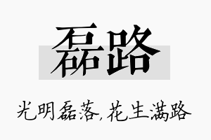 磊路名字的寓意及含义