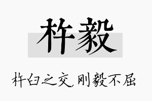 杵毅名字的寓意及含义