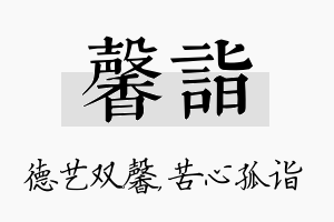 馨诣名字的寓意及含义