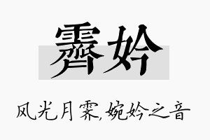 霁妗名字的寓意及含义