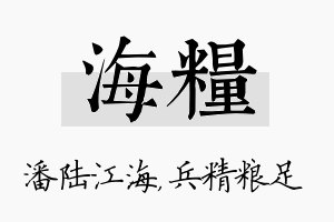 海粮名字的寓意及含义