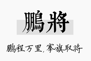 鹏将名字的寓意及含义