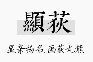 显荻名字的寓意及含义