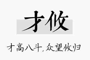 才攸名字的寓意及含义