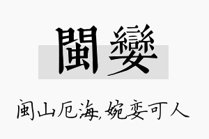 闽娈名字的寓意及含义