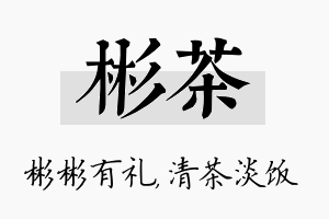 彬茶名字的寓意及含义