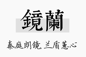 镜兰名字的寓意及含义