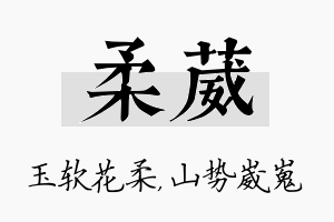 柔葳名字的寓意及含义