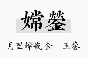 嫦蓥名字的寓意及含义