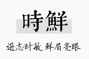 时鲜名字的寓意及含义