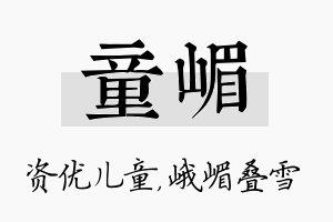 童嵋名字的寓意及含义