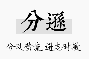 分逊名字的寓意及含义