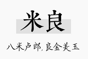 米良名字的寓意及含义