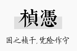 桢凭名字的寓意及含义