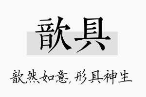 歆具名字的寓意及含义