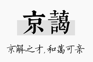 京蔼名字的寓意及含义