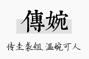 传婉名字的寓意及含义