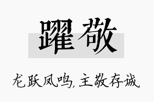 跃敬名字的寓意及含义