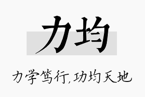 力均名字的寓意及含义