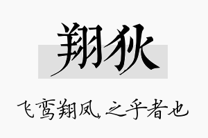 翔狄名字的寓意及含义