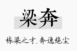 梁奔名字的寓意及含义