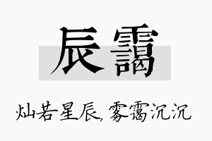 辰霭名字的寓意及含义