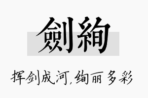 剑绚名字的寓意及含义