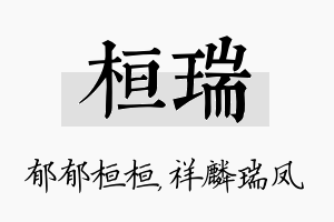 桓瑞名字的寓意及含义