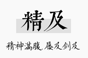 精及名字的寓意及含义