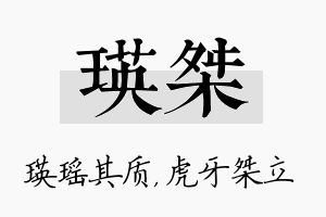 瑛桀名字的寓意及含义