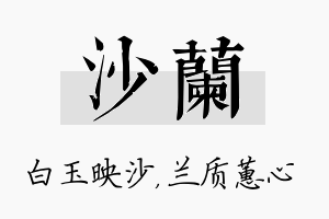 沙兰名字的寓意及含义