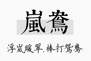 岚鸯名字的寓意及含义