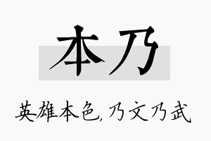 本乃名字的寓意及含义